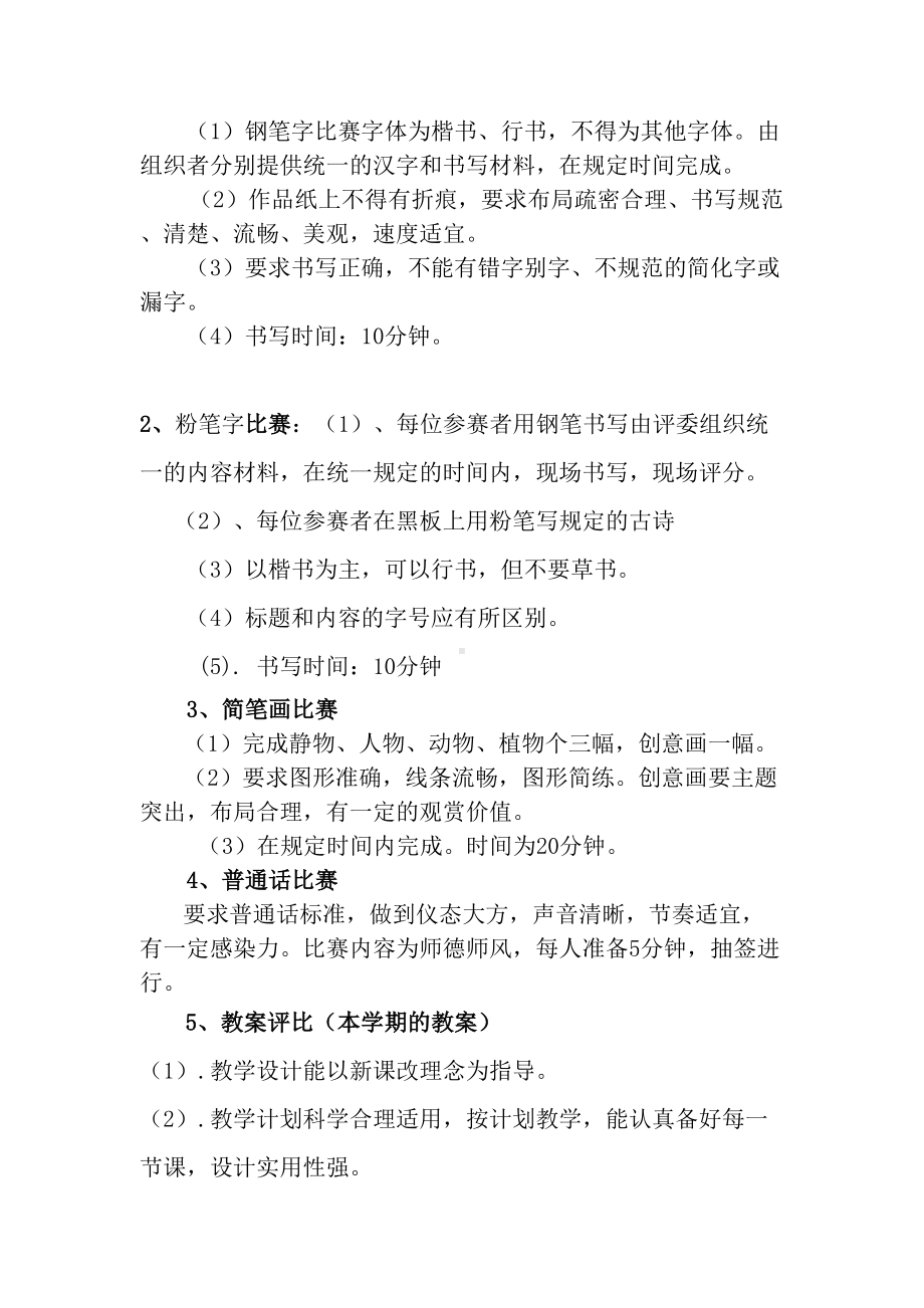 教师基本功竞赛方案(DOC 11页).doc_第3页