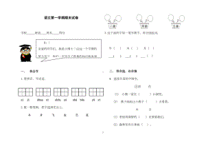 最新人教版部编本一年级上语文期末试卷(十三)(DOC 4页).doc