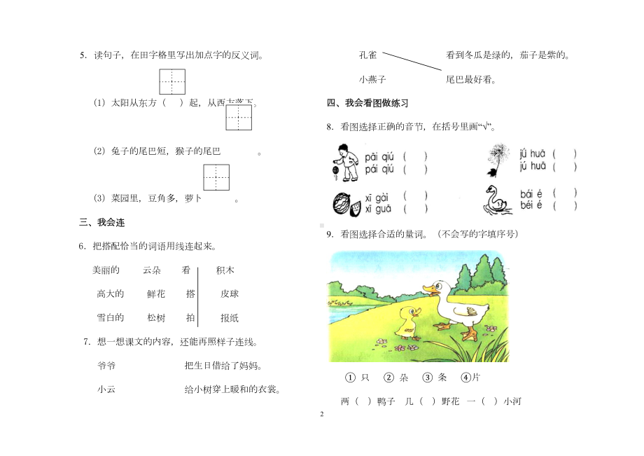 最新人教版部编本一年级上语文期末试卷(十三)(DOC 4页).doc_第2页