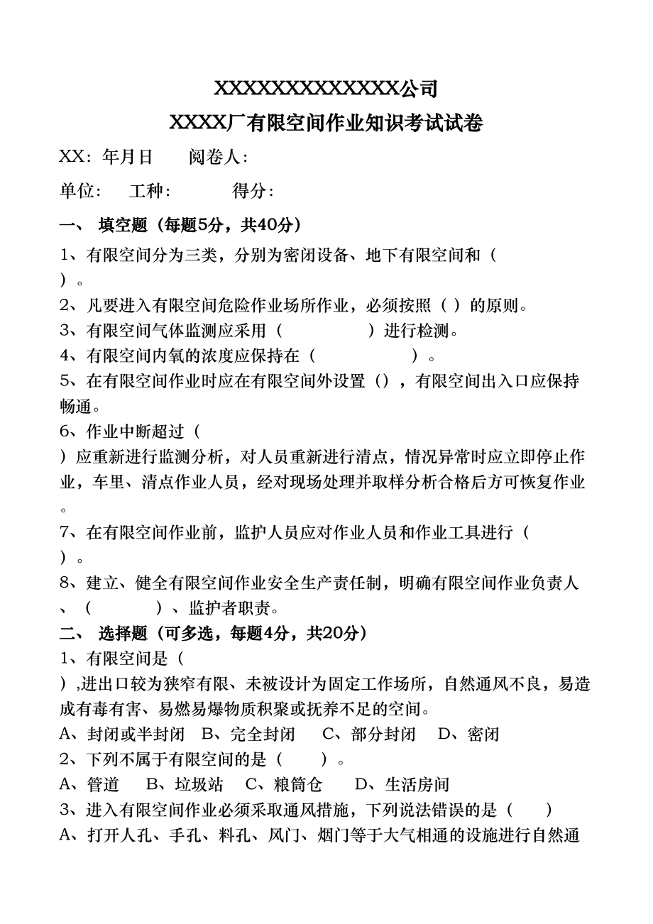 有限空间作业考试试题带答案(DOC 5页).doc_第1页