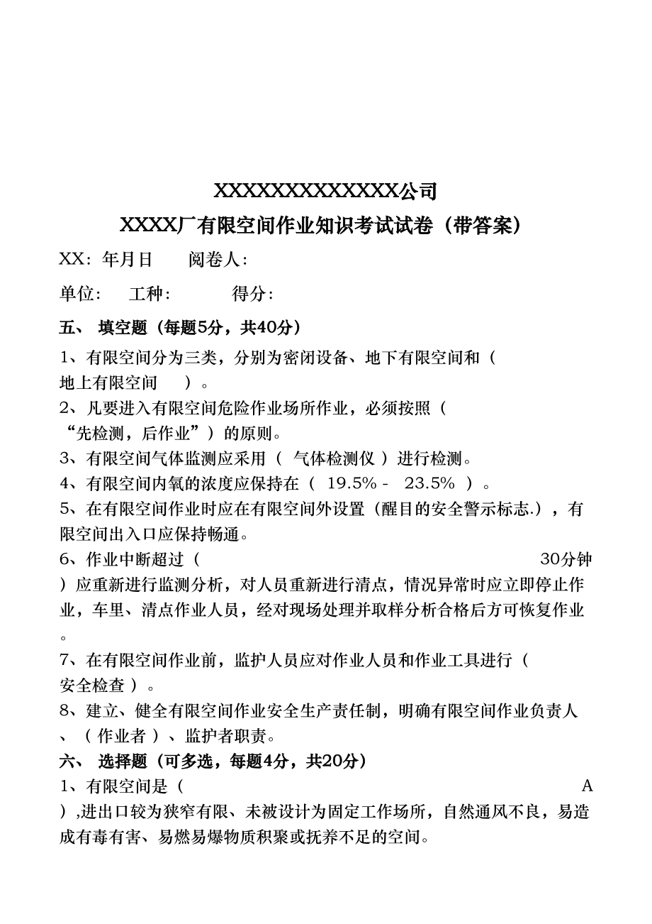 有限空间作业考试试题带答案(DOC 5页).doc_第3页