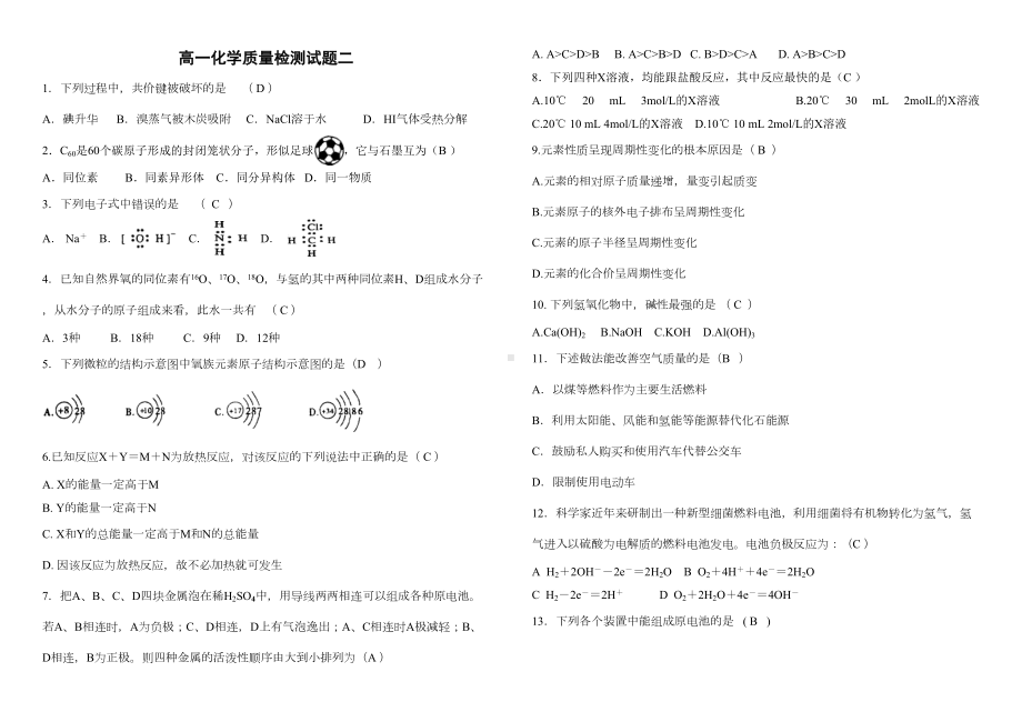 新课标人教版高中化学必修二期末测试题教学教材(DOC 4页).doc_第1页