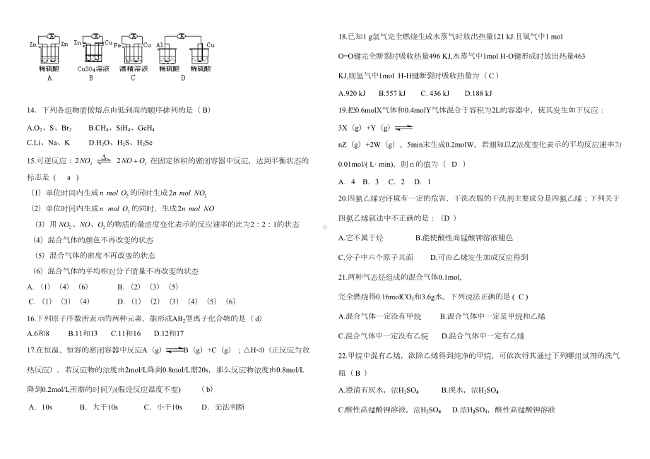 新课标人教版高中化学必修二期末测试题教学教材(DOC 4页).doc_第2页