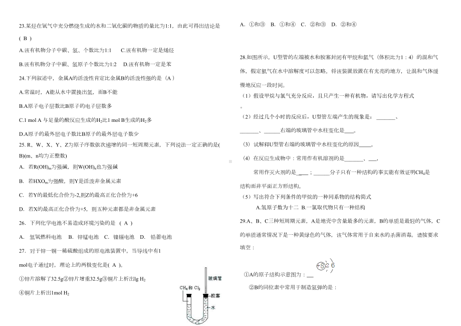 新课标人教版高中化学必修二期末测试题教学教材(DOC 4页).doc_第3页