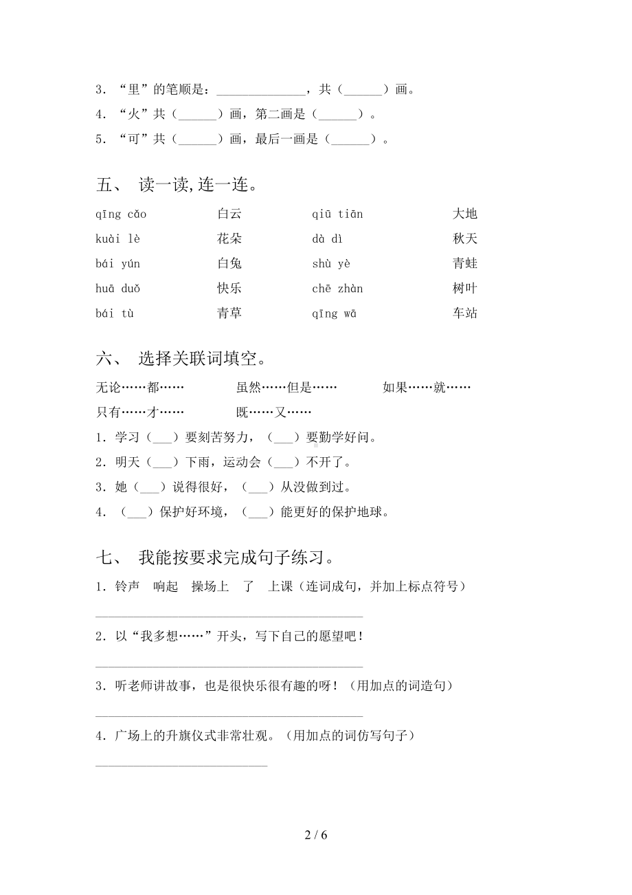 最新人教版一年级语文上册期中测试卷及答案一(DOC 6页).doc_第2页