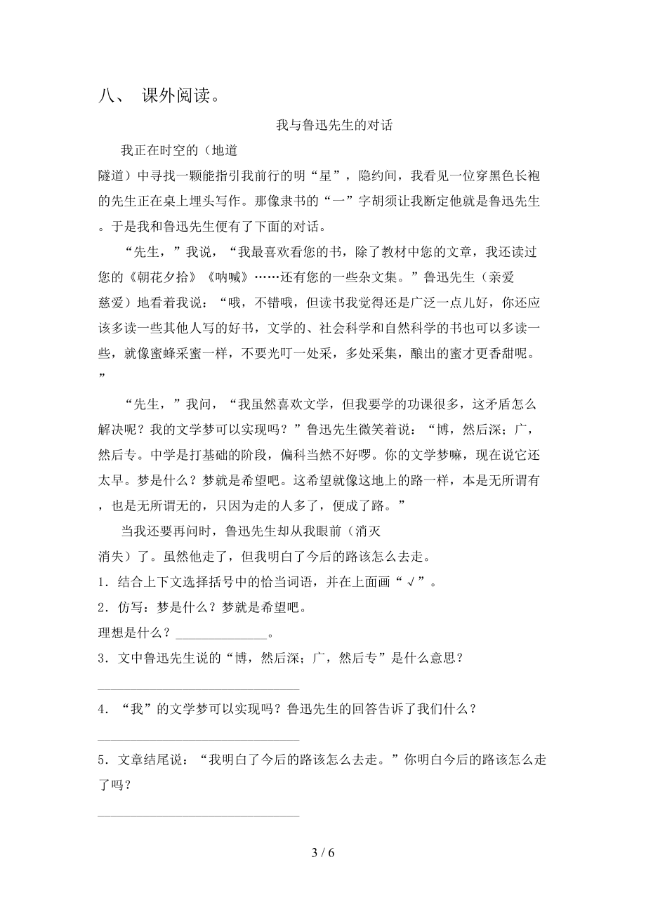 最新人教版一年级语文上册期中测试卷及答案一(DOC 6页).doc_第3页