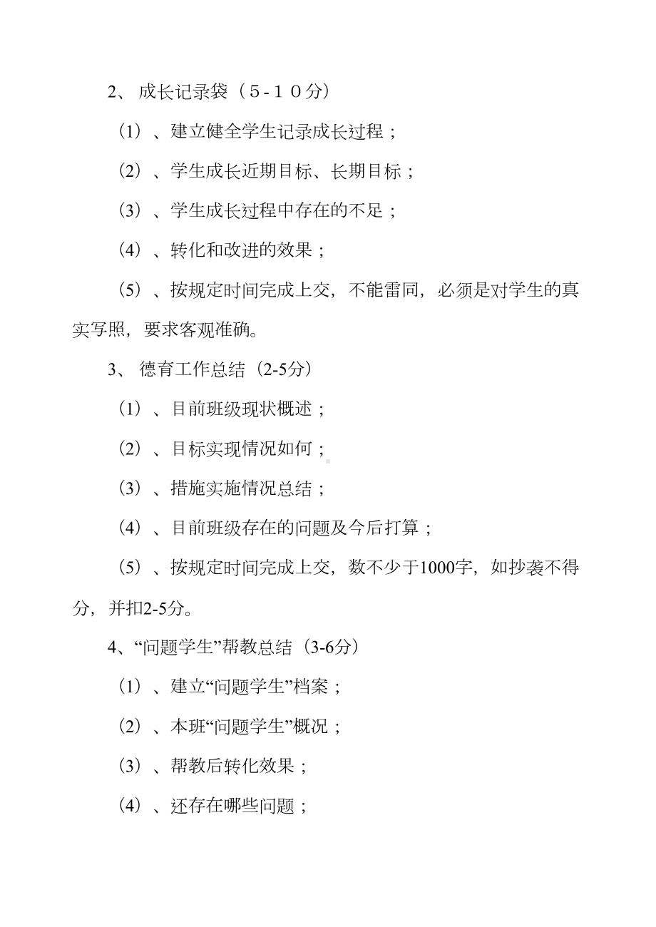 班主任德育工作量化考核方案(DOC 8页).doc_第2页