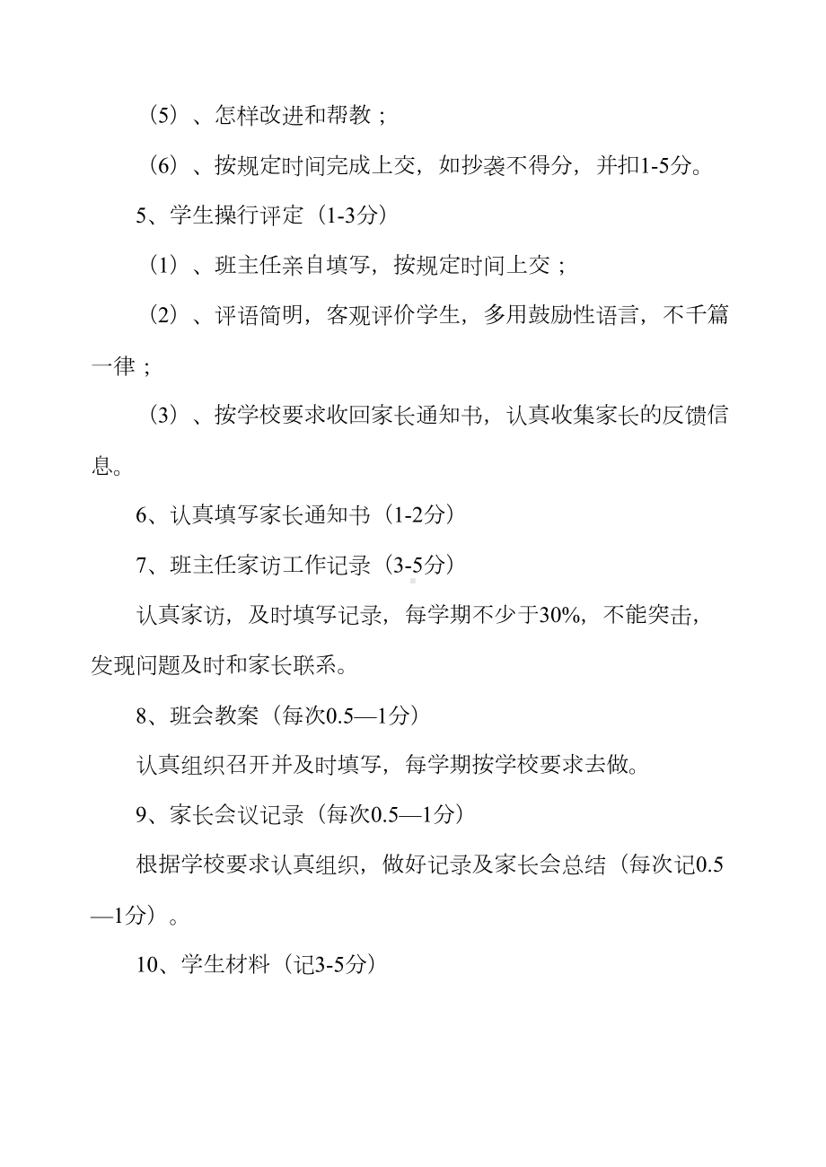 班主任德育工作量化考核方案(DOC 8页).doc_第3页