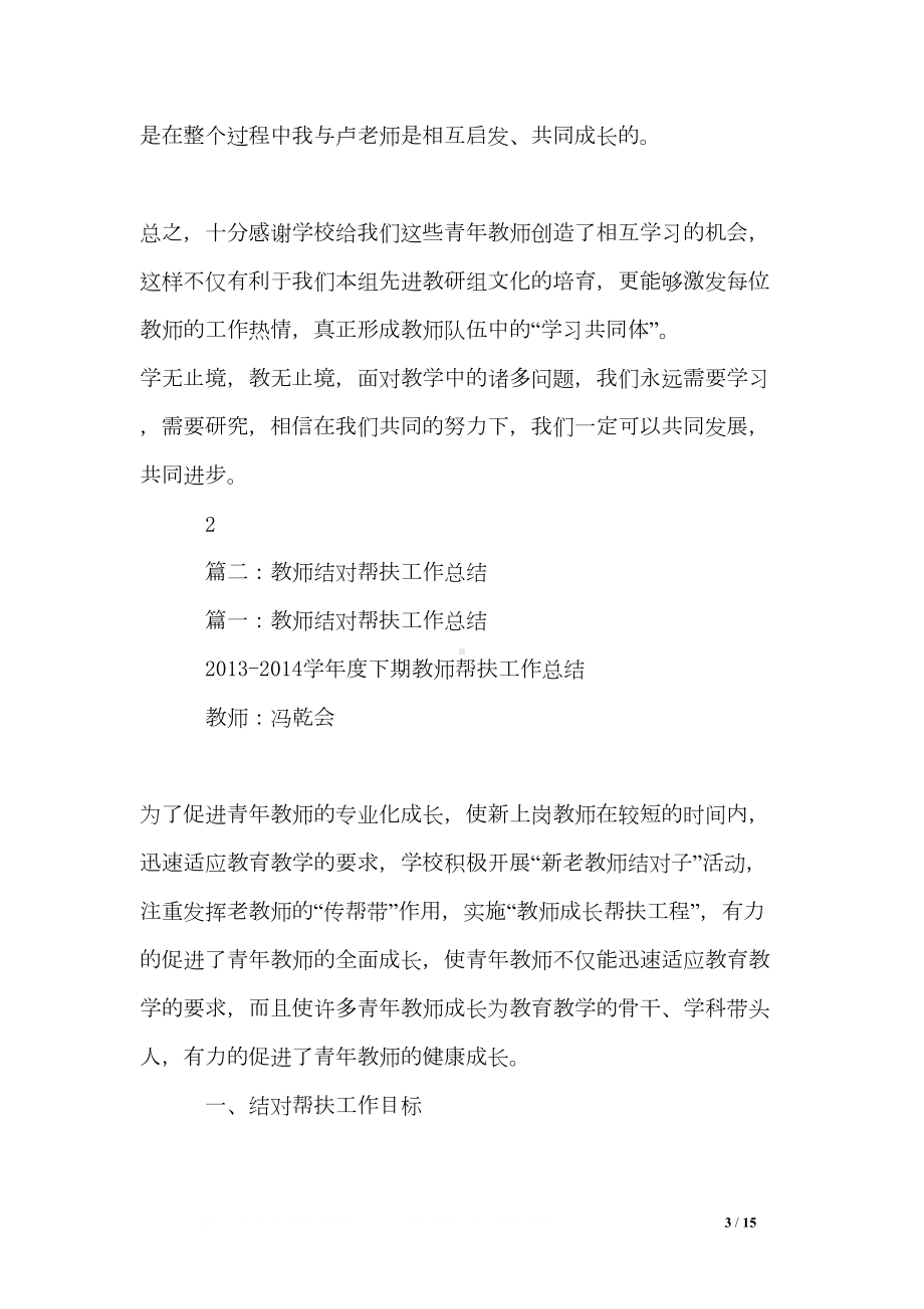 教师一帮一传帮带工作总结(DOC 15页).doc_第3页