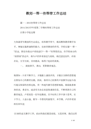 教师一帮一传帮带工作总结(DOC 15页).doc