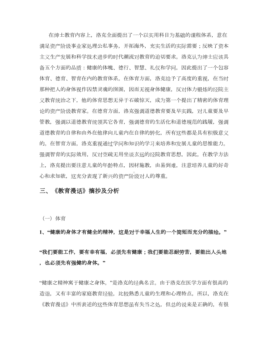 教育漫话读书笔记(DOC 15页).doc_第3页