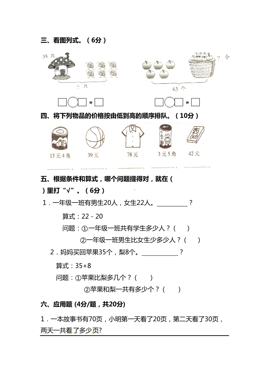 最新人教版小学二年级数学上册期末试卷(含答案)(DOC 6页).doc_第2页