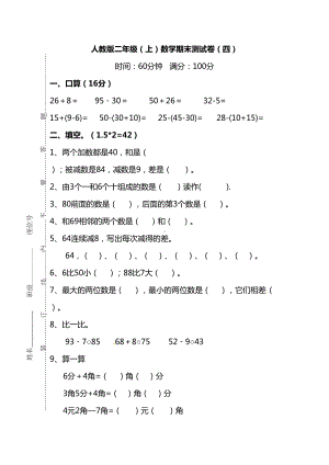 最新人教版小学二年级数学上册期末试卷(含答案)(DOC 6页).doc