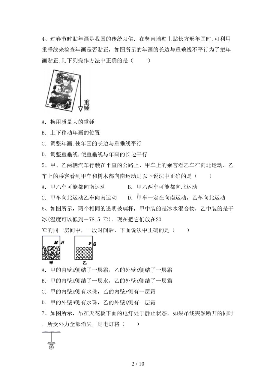 教科版八年级物理上册期末考试题及答案免费(DOC 10页).doc_第2页