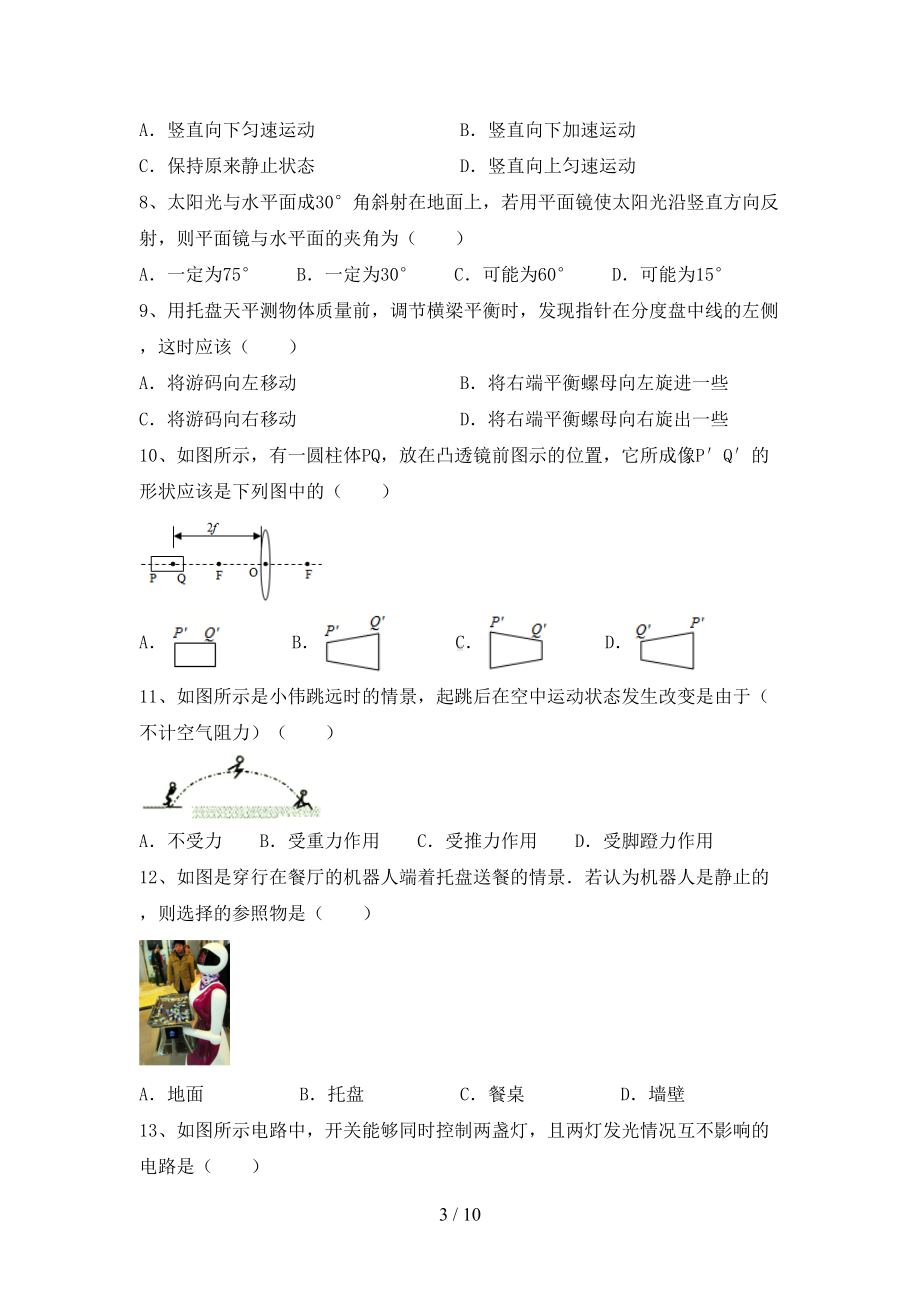 教科版八年级物理上册期末考试题及答案免费(DOC 10页).doc_第3页