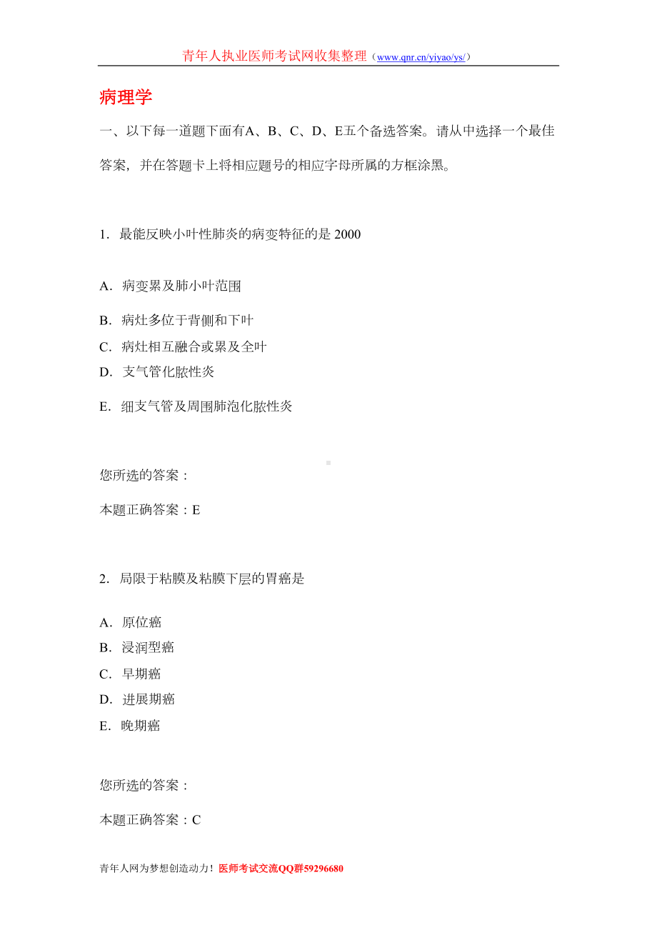 执业医师考试历年真题试题精选与答案(病理学)(DOC 32页).doc_第1页