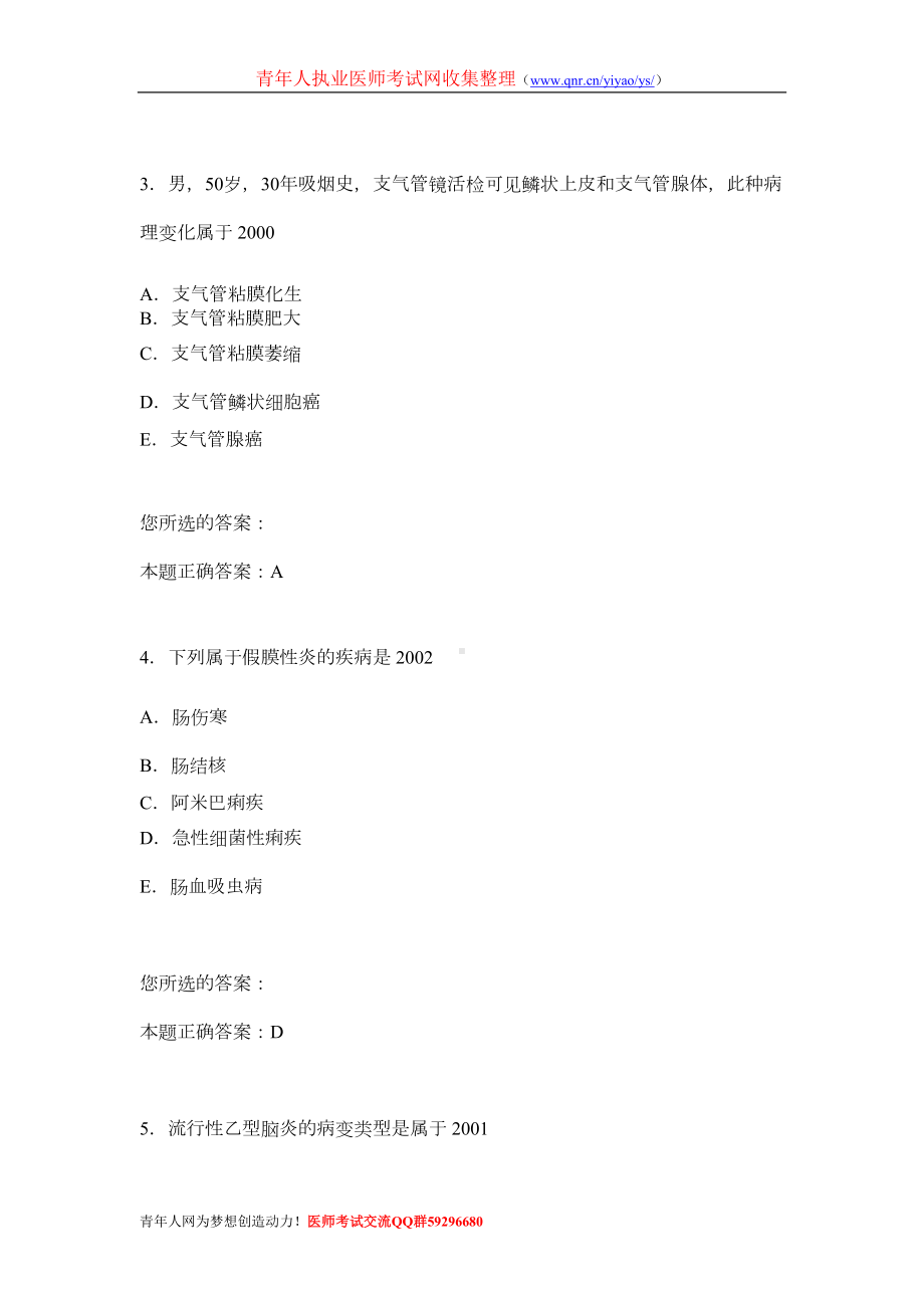 执业医师考试历年真题试题精选与答案(病理学)(DOC 32页).doc_第2页