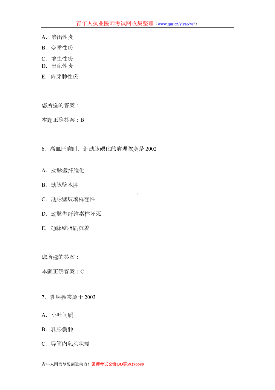 执业医师考试历年真题试题精选与答案(病理学)(DOC 32页).doc_第3页