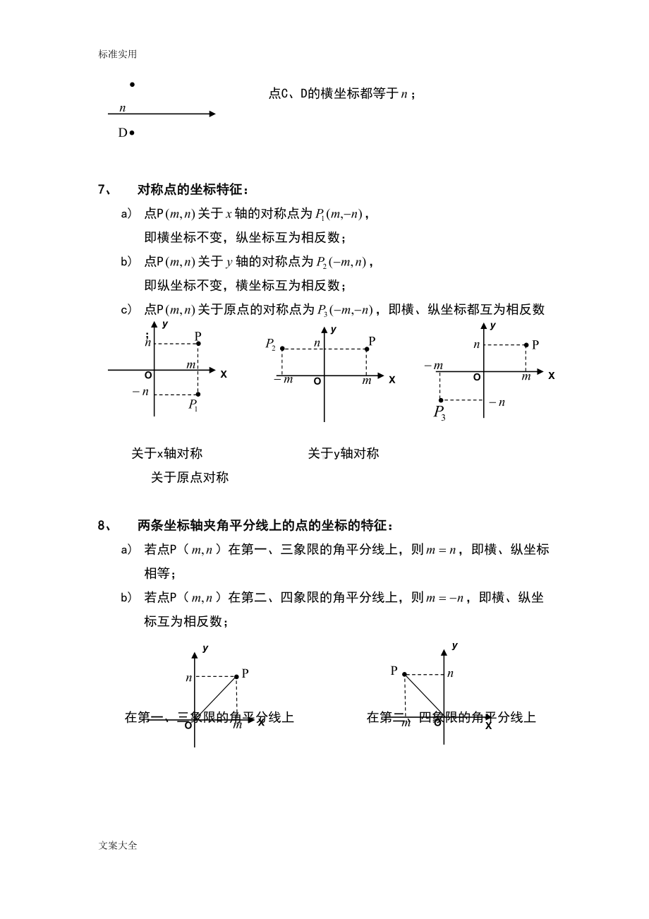 平面直角坐标系知识点题型（最全面）总结材料(DOC 7页).doc_第2页