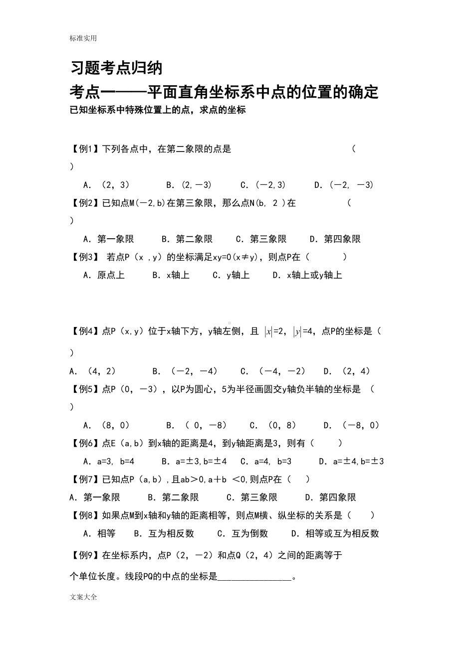 平面直角坐标系知识点题型（最全面）总结材料(DOC 7页).doc_第3页