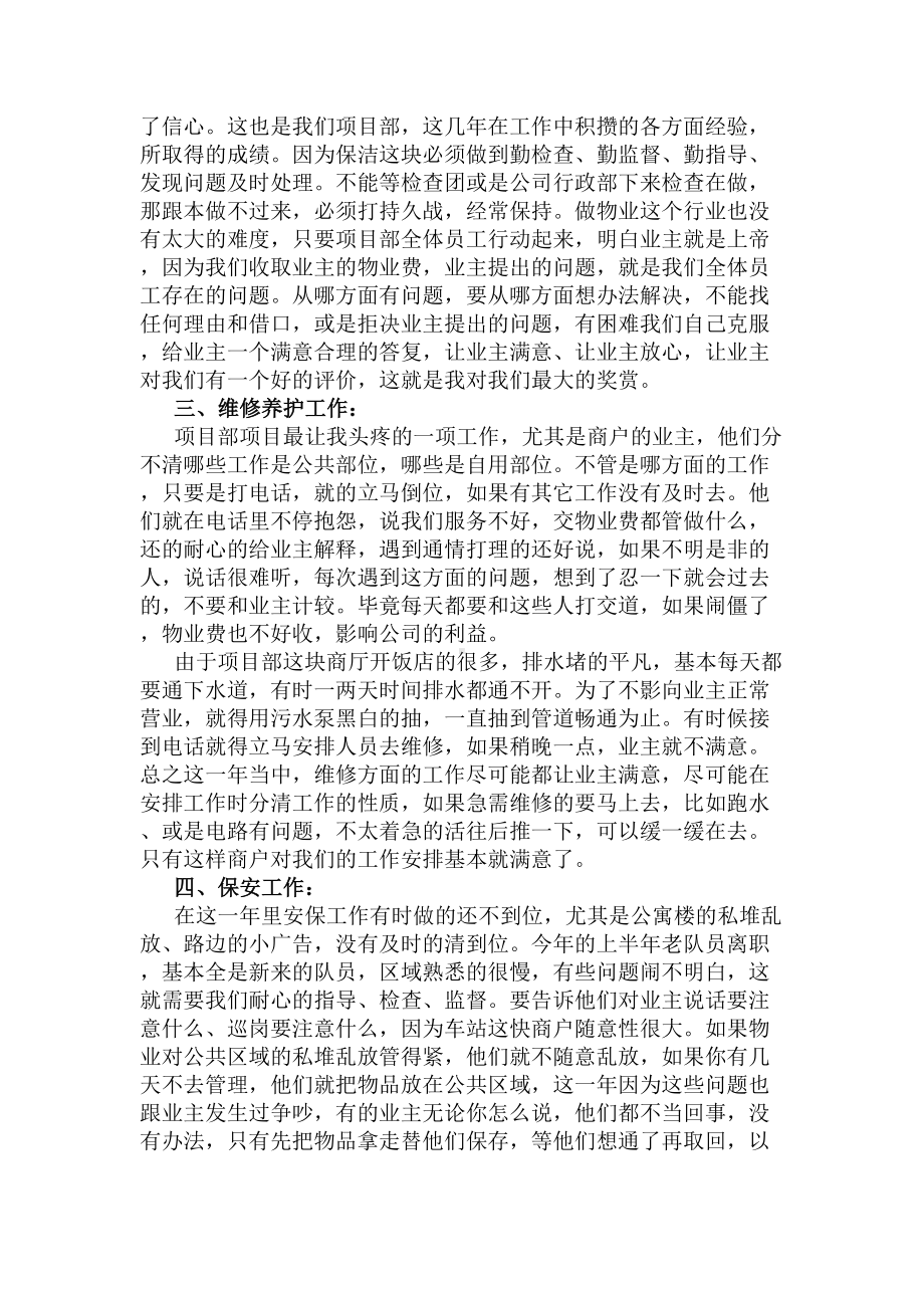 物业经理2020年年终工作总结(DOC 7页).docx_第2页