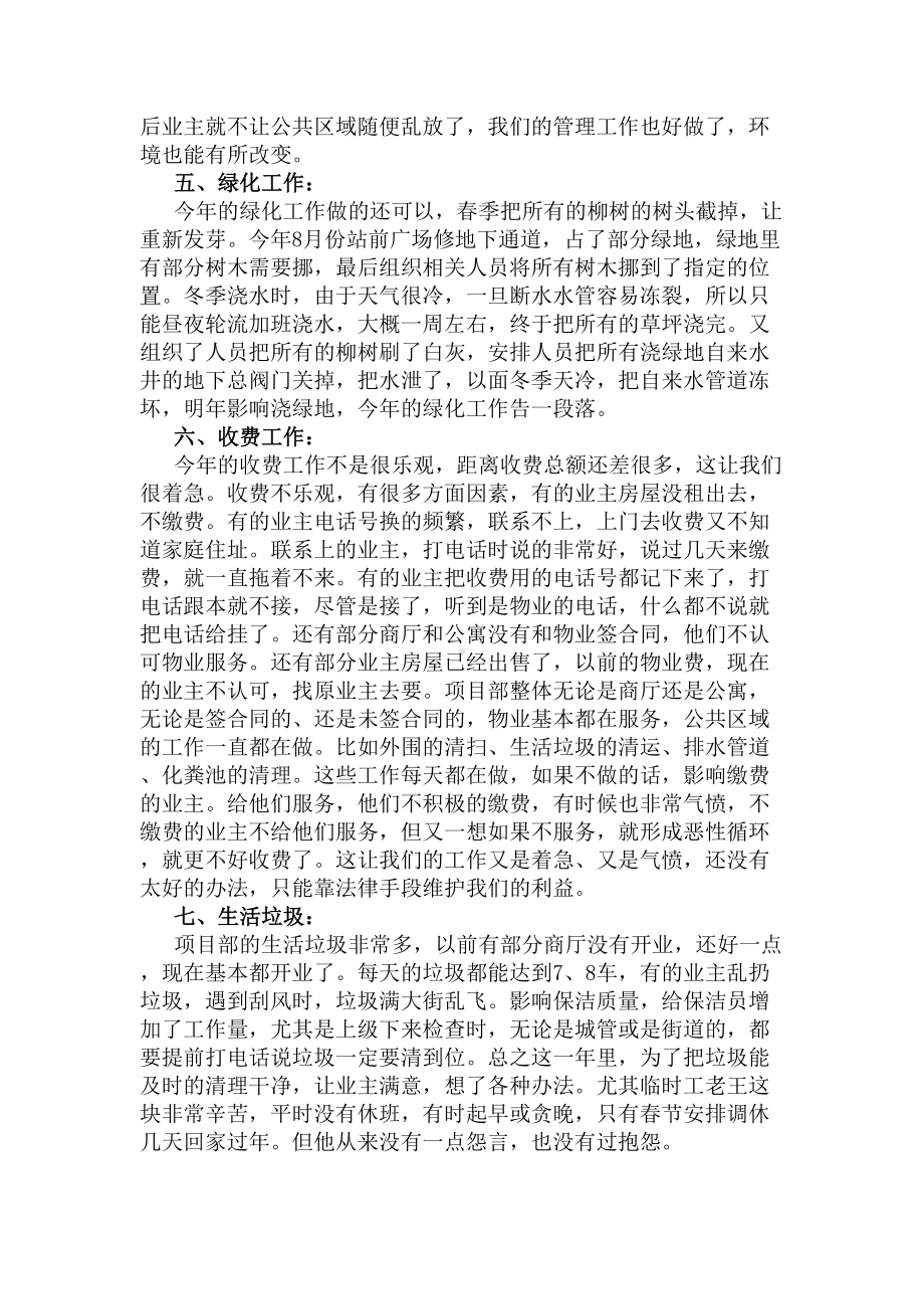 物业经理2020年年终工作总结(DOC 7页).docx_第3页