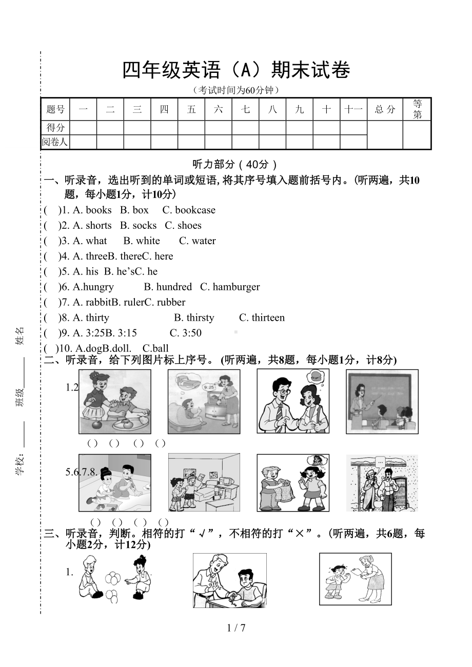 新苏教版小学四年级英语上册期末试卷及答案(DOC 7页).doc_第1页