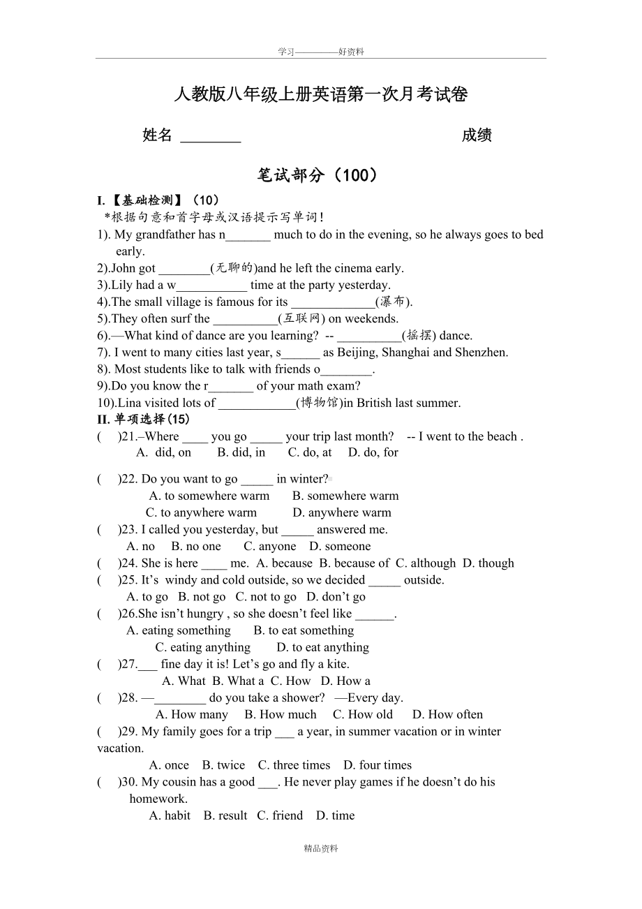 最新人教版八年级上册英语第一次月考试卷及答案复习过程(DOC 7页).doc_第2页