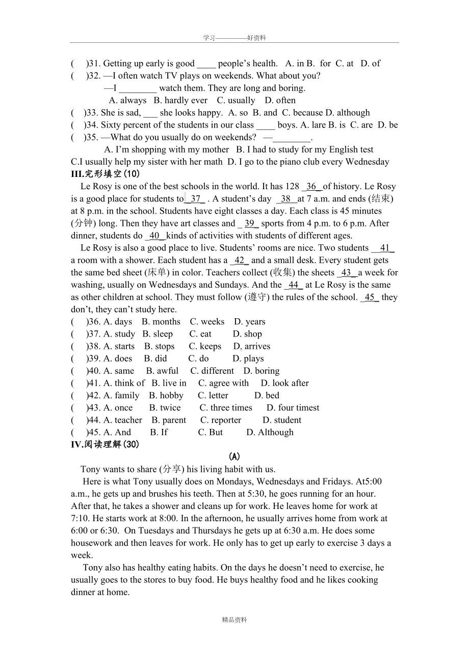 最新人教版八年级上册英语第一次月考试卷及答案复习过程(DOC 7页).doc_第3页