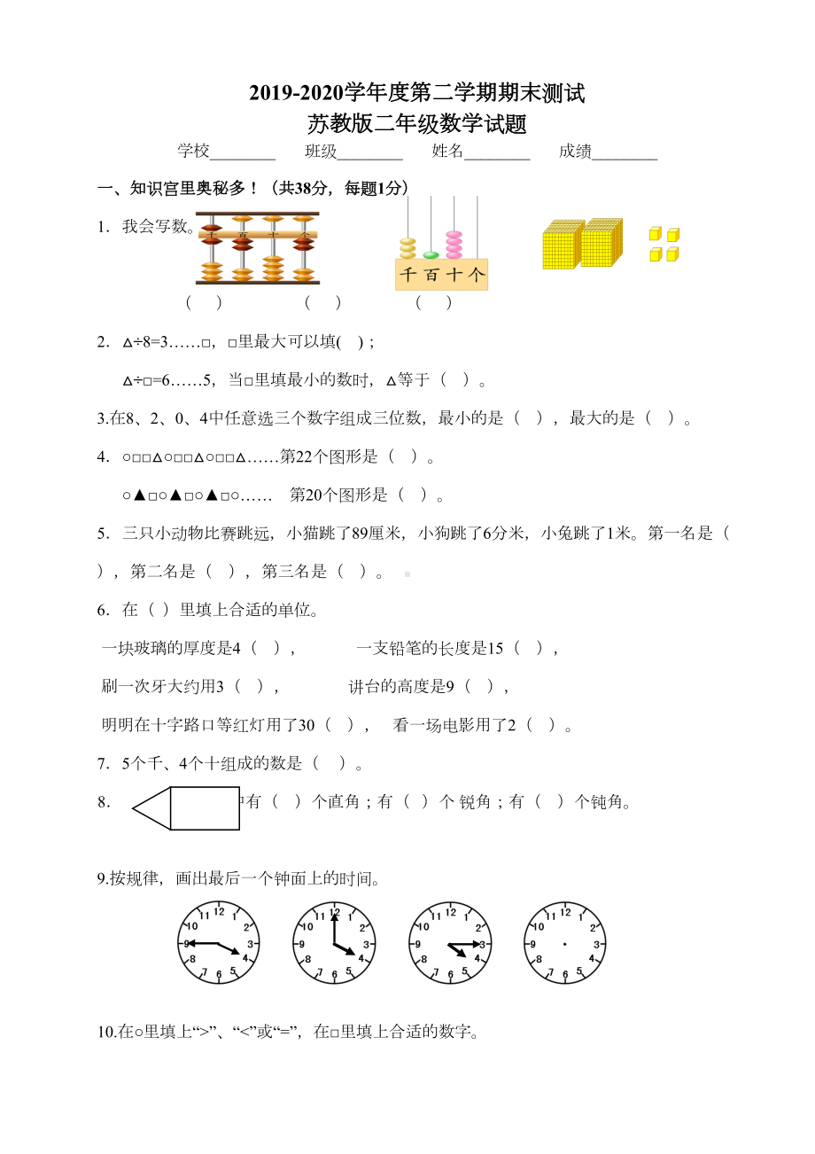 最新苏教版二年级下册数学《期末测试卷》(带答案)(DOC 6页).doc_第1页