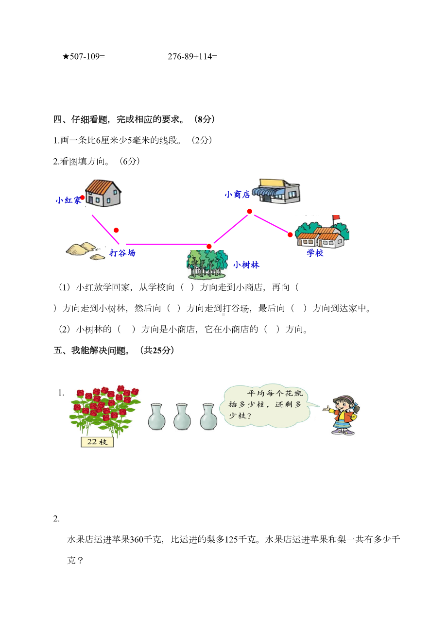 最新苏教版二年级下册数学《期末测试卷》(带答案)(DOC 6页).doc_第3页