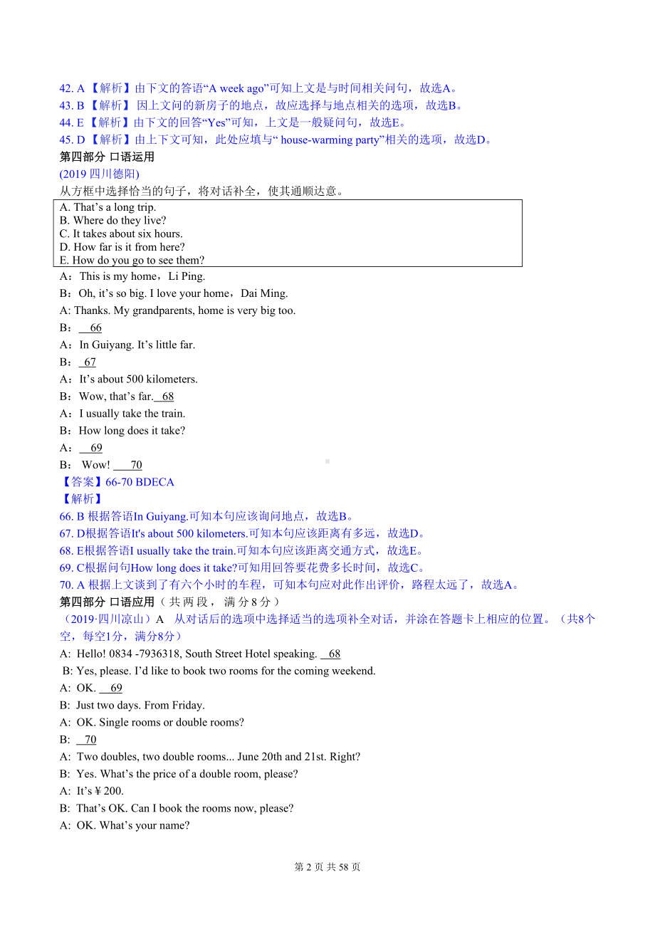 最新中考英语分类汇编-专题训练含答案解析--补全对话(DOC 58页).doc_第2页