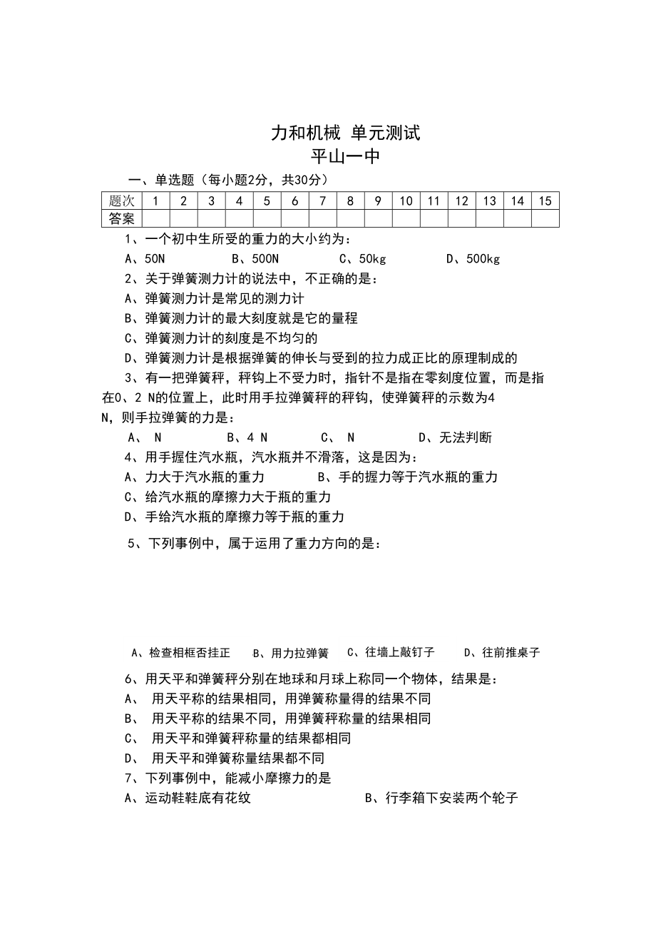 粤沪版八年级物理下册第六章力和机械-单元测试题及答案(DOC 6页).doc_第1页