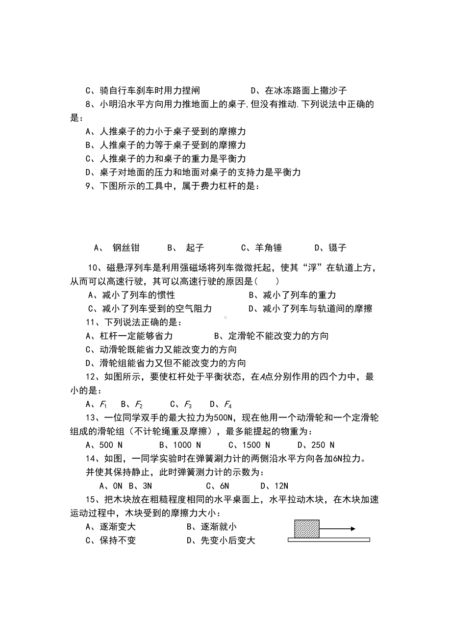 粤沪版八年级物理下册第六章力和机械-单元测试题及答案(DOC 6页).doc_第2页