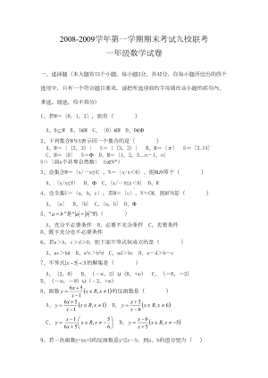 职高一年级数学试题(DOC 6页).doc