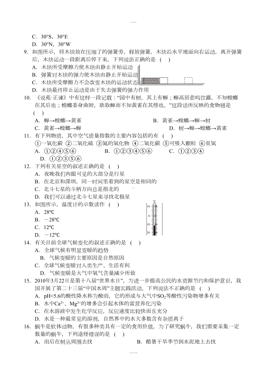 浙教版-科学中考总复习选择题专项练习(一)(DOC 14页).docx_第2页