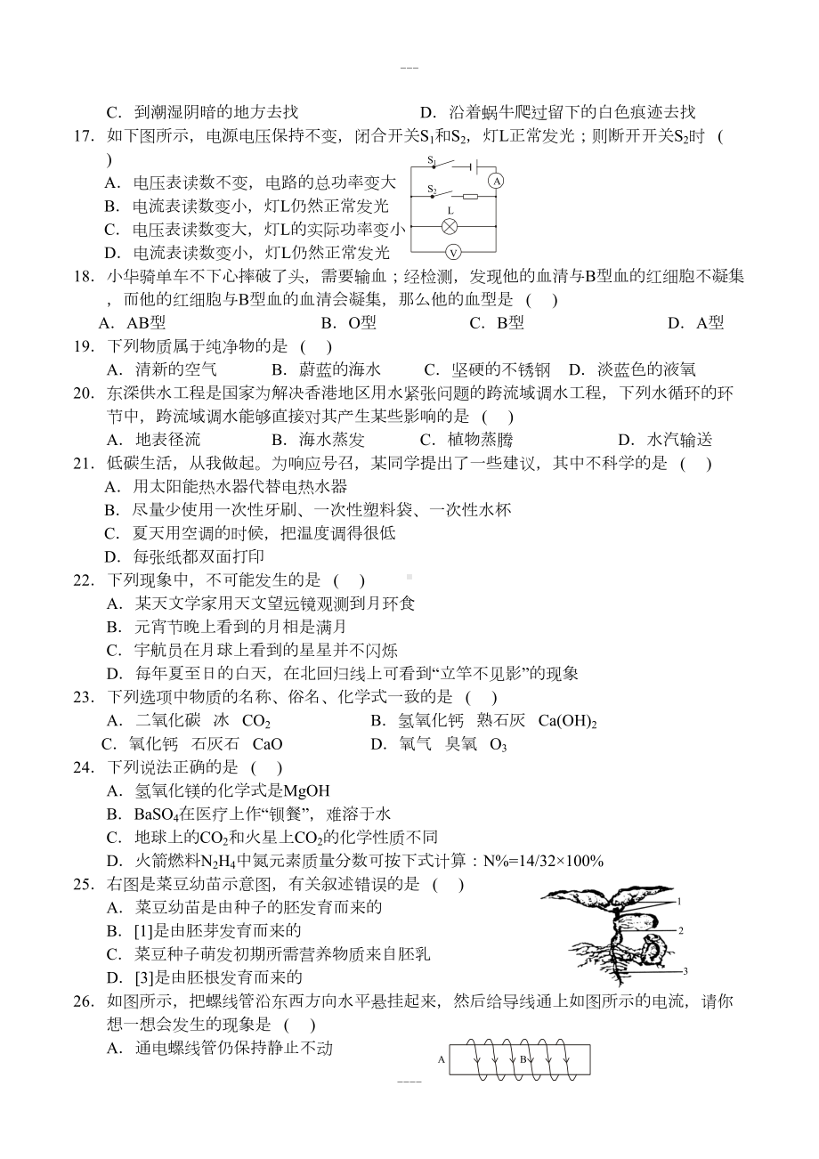 浙教版-科学中考总复习选择题专项练习(一)(DOC 14页).docx_第3页