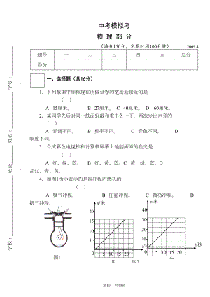 沪教版初三物理中考模拟试题及答案(DOC 10页).doc