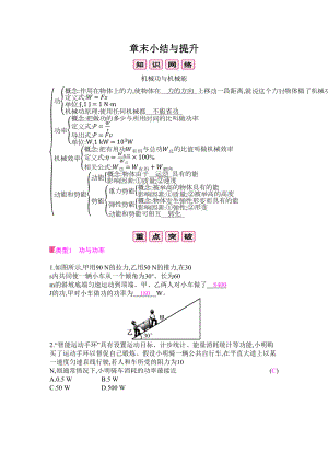 沪粤版物理九年级上册第十一章机械功与机械能习题-(8)(DOC 8页).docx