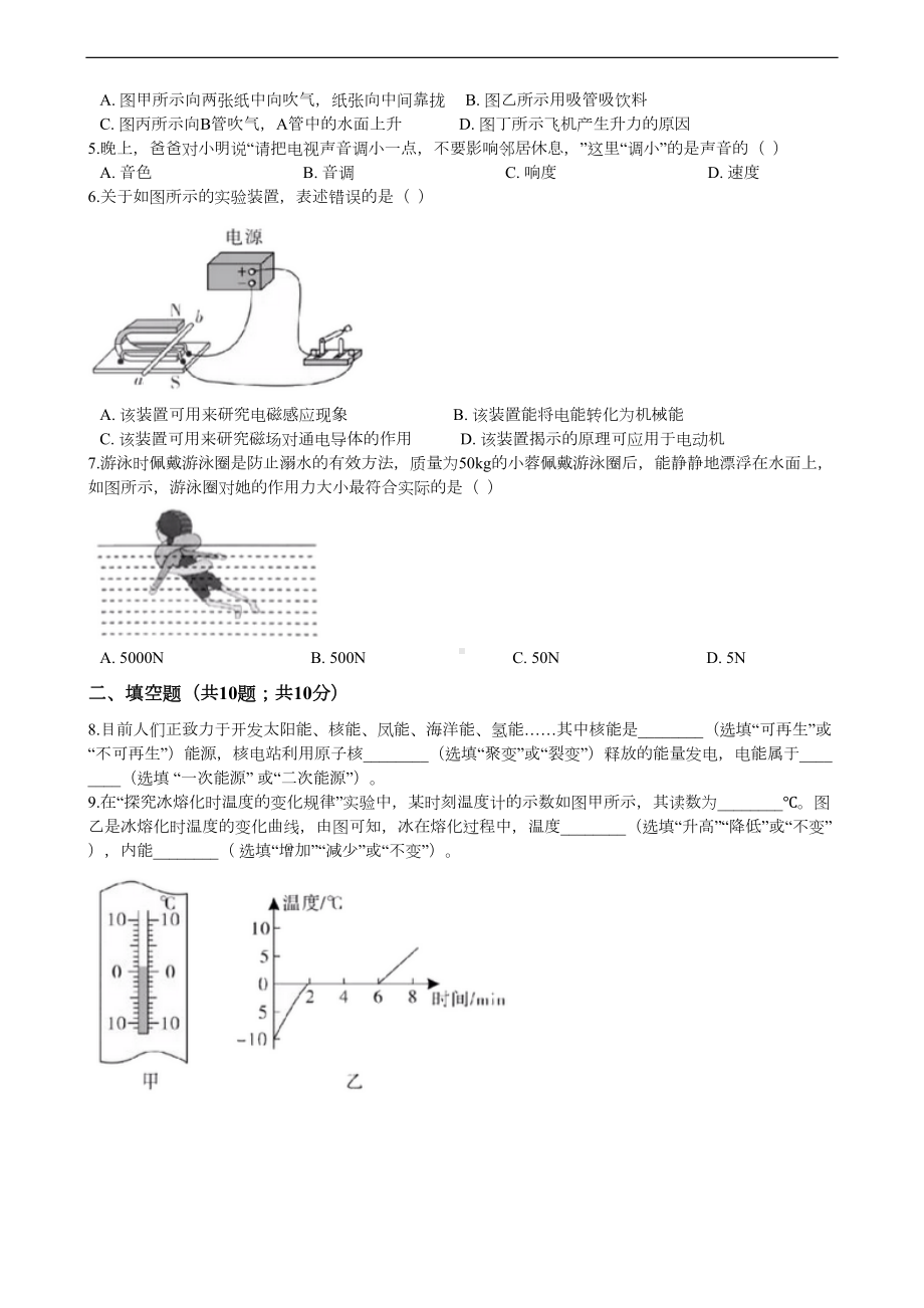 广东省2020年中考物理试卷(DOC 16页).docx_第2页