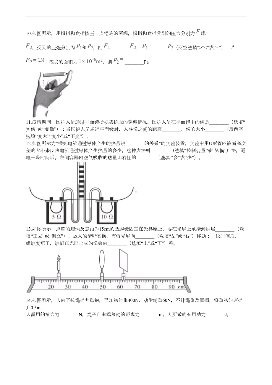 广东省2020年中考物理试卷(DOC 16页).docx_第3页