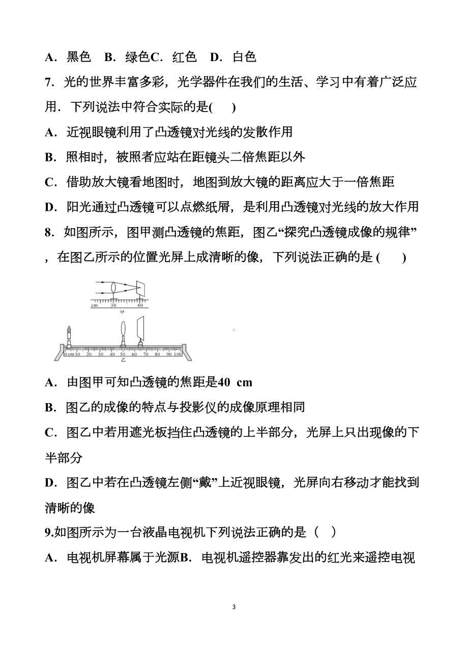 最新沪科版八年级物理上册多彩的光单元测试试题以及答案-(2套题)(DOC 27页).docx_第3页