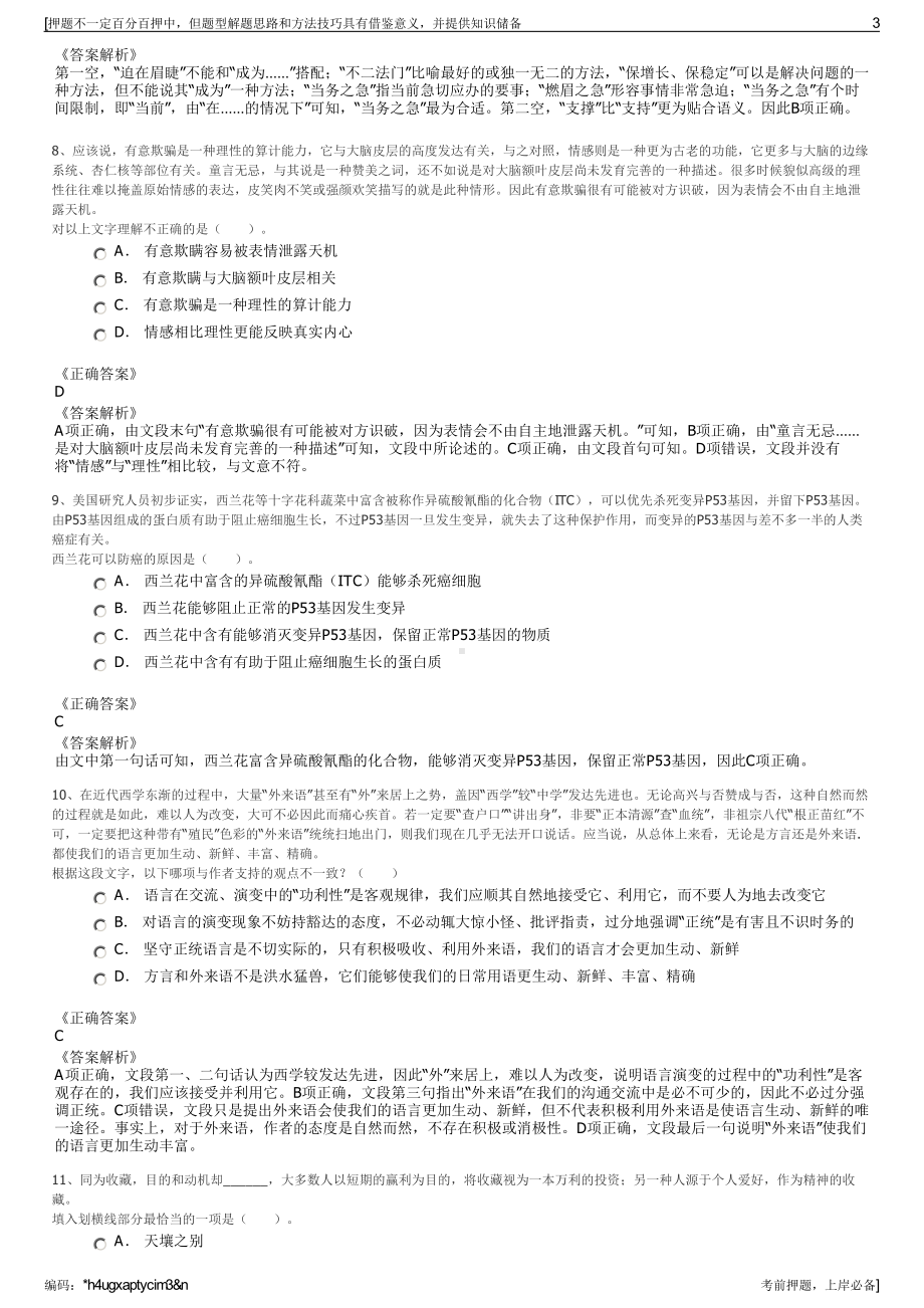 2023年中国国投高新产业投资集团招聘笔试冲刺题（带答案解析）.pdf_第3页