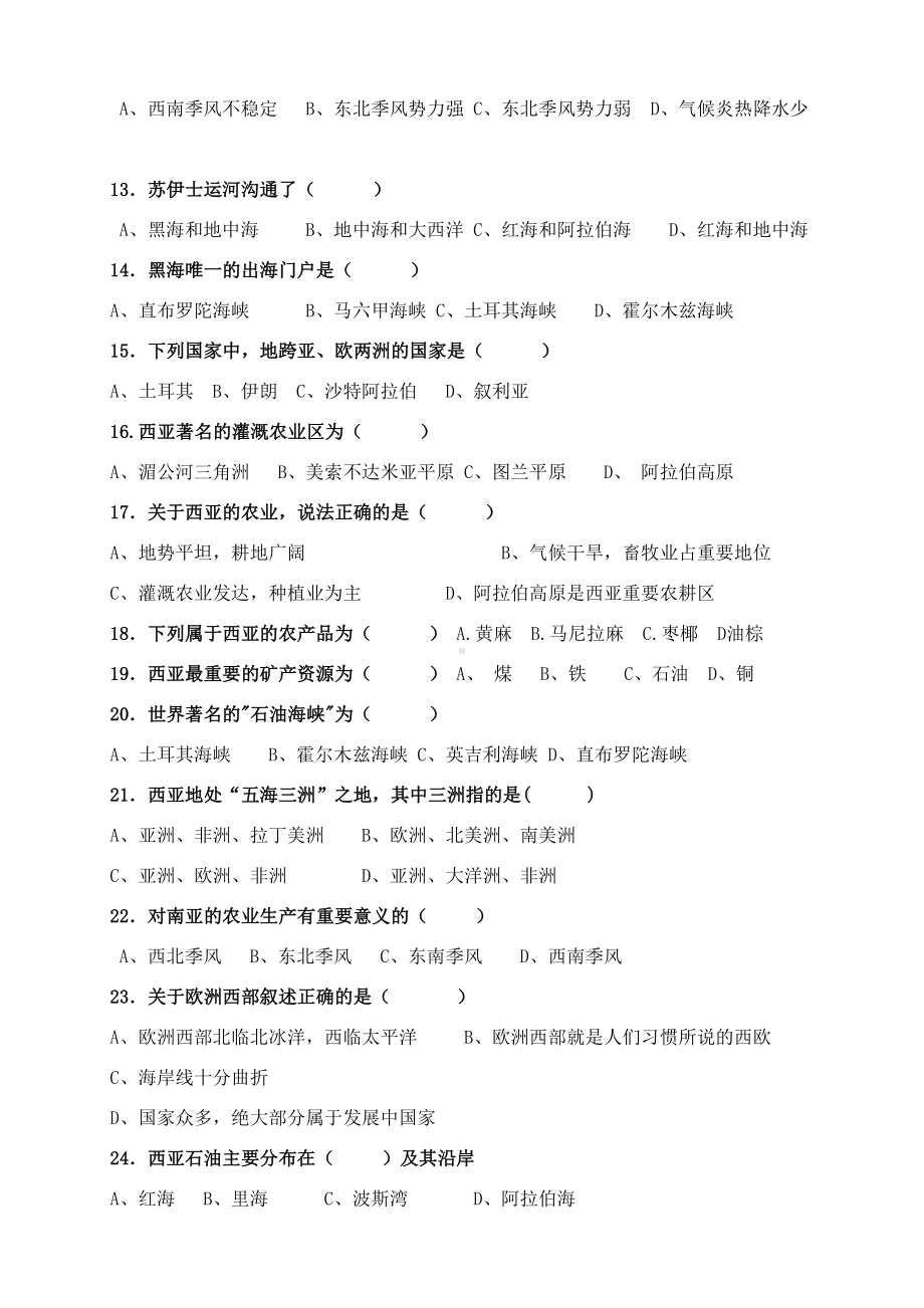 湘教版七年级下册地理第七章测试题(带答案)(DOC 7页).doc_第2页