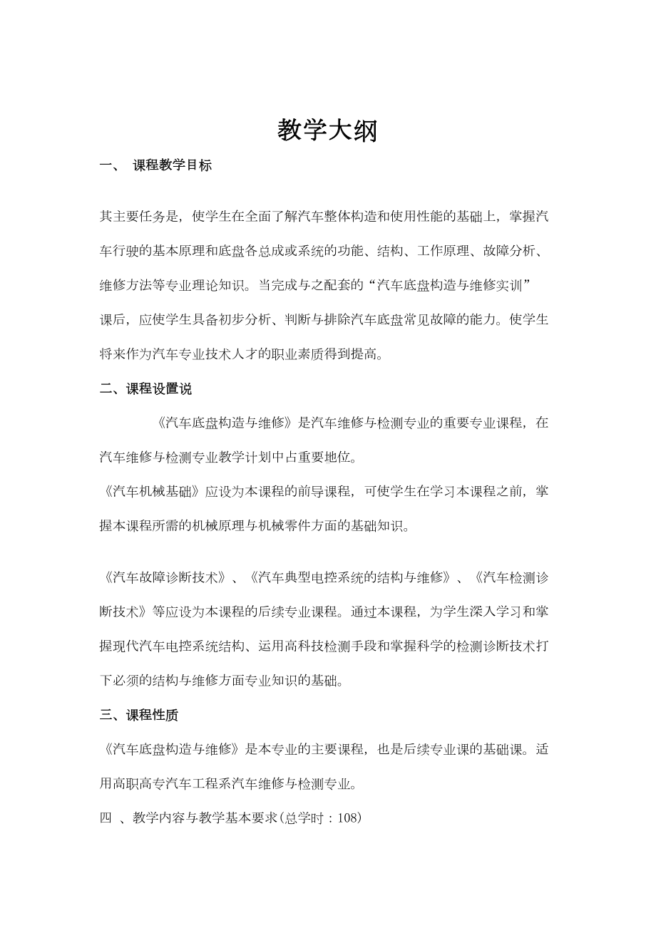 汽车底盘构造与维修教案(DOC 93页).doc_第3页