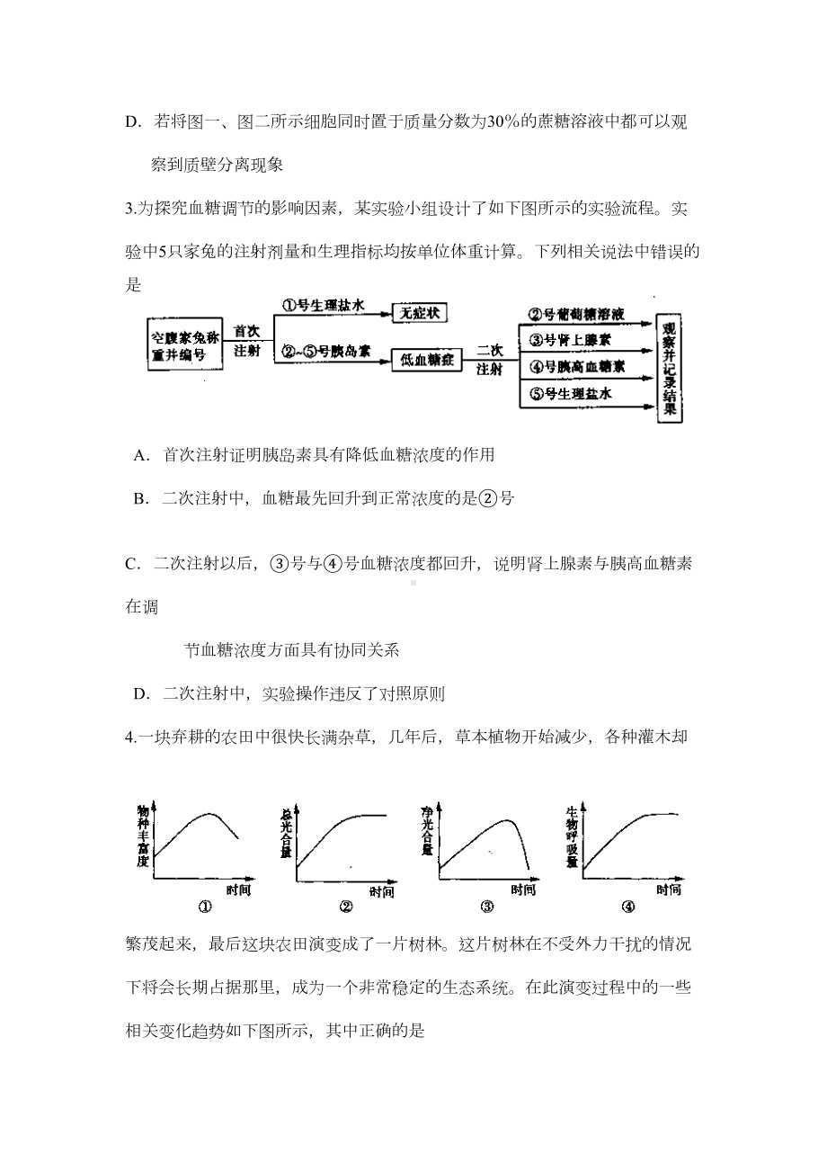 理综模拟试卷3(DOC 20页).doc_第2页