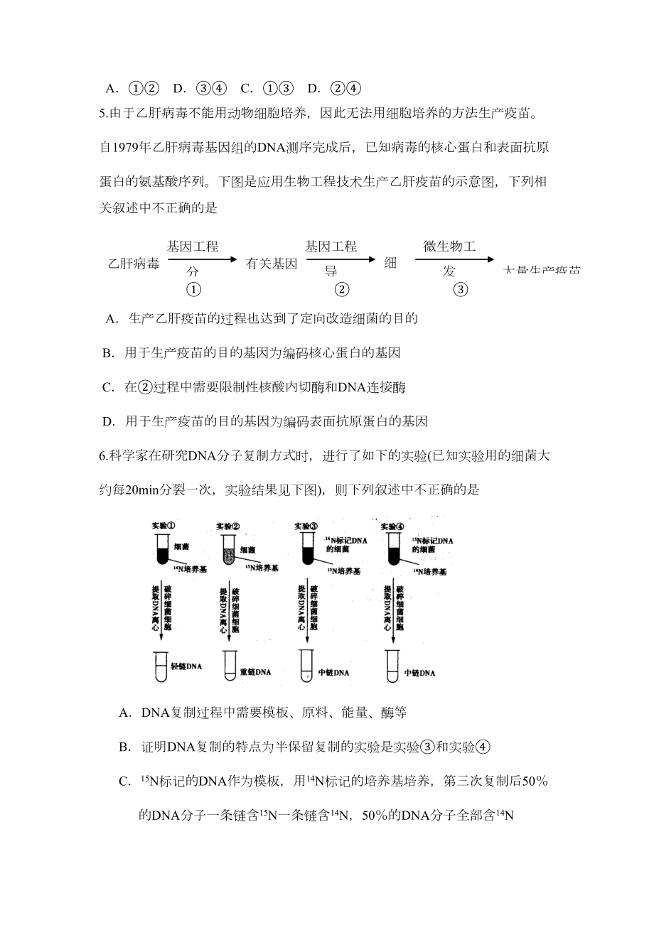 理综模拟试卷3(DOC 20页).doc_第3页