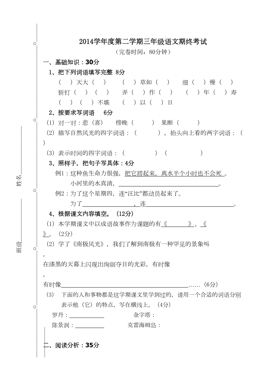 沪教版三年级语文下册期末试卷(DOC 5页).doc_第1页