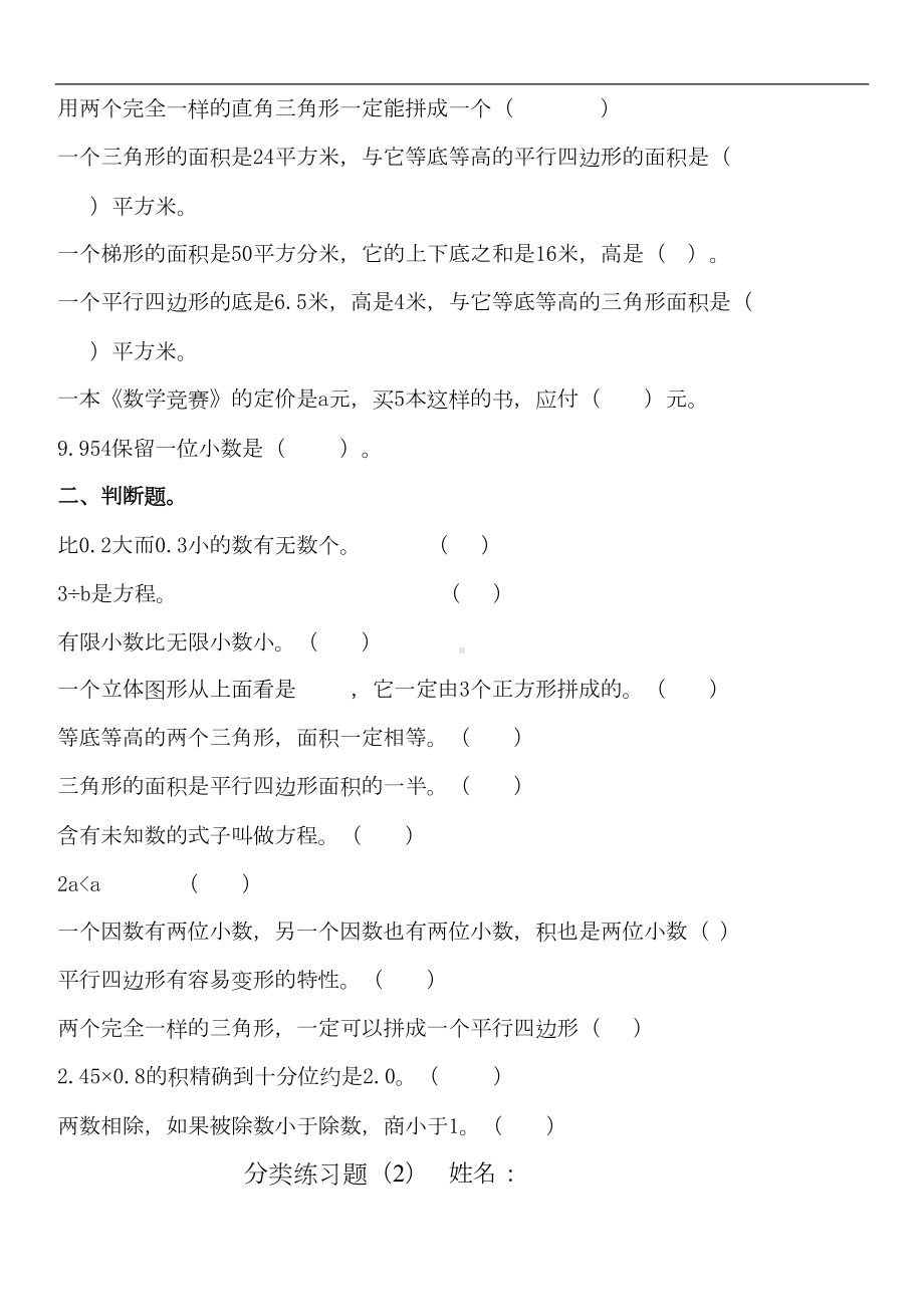 最新版小学数学题库人教版五年级上学期数学期末试题5(DOC 8页).doc_第2页