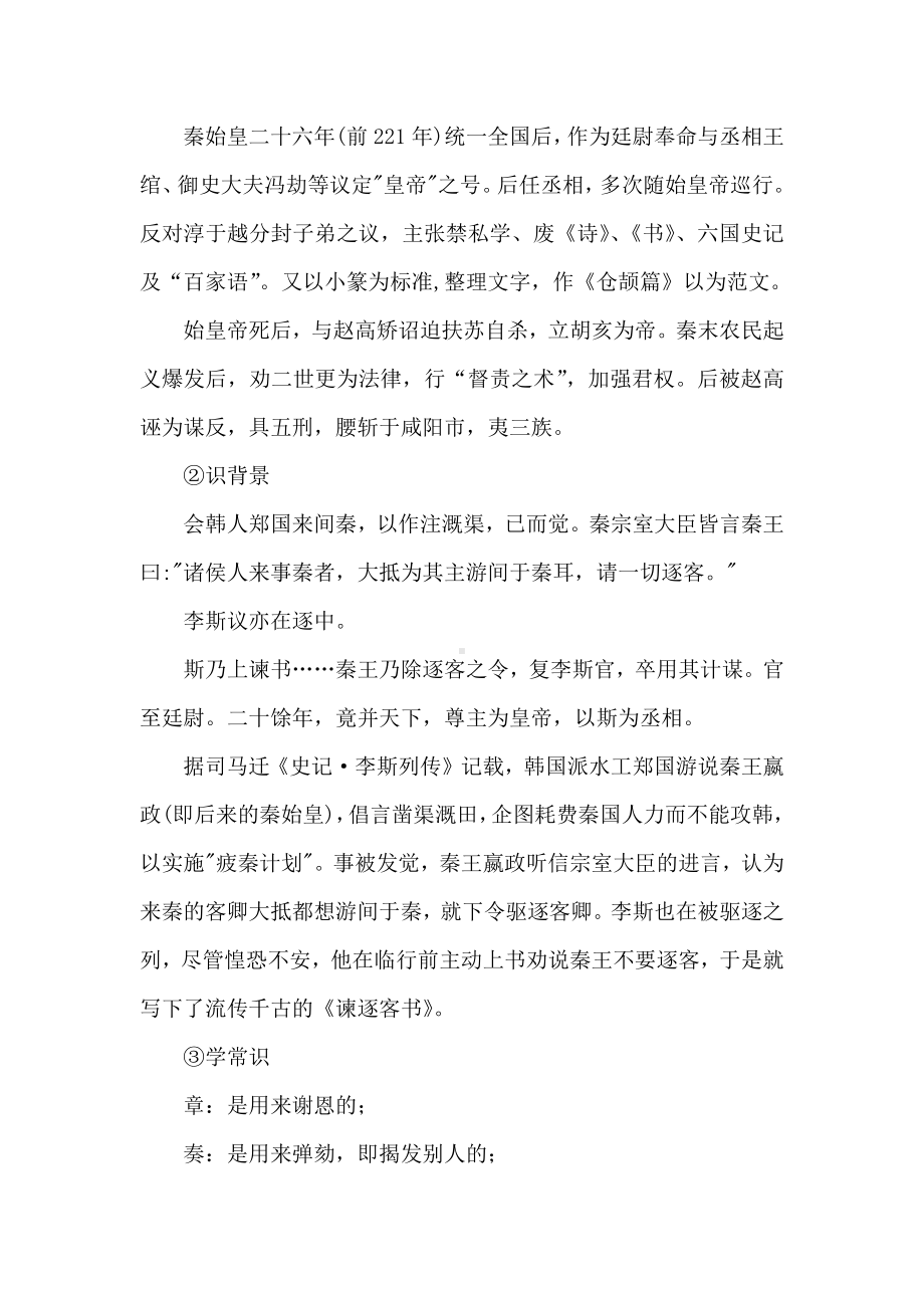 高中语文新教材教学设计：必修下第五单元《谏逐客书》教学设计.docx_第2页